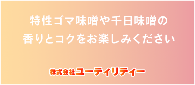 株式会社ユーティリティ―